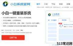 重装系统下载安装图文教程